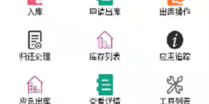 基层组织人员及作业管理系统